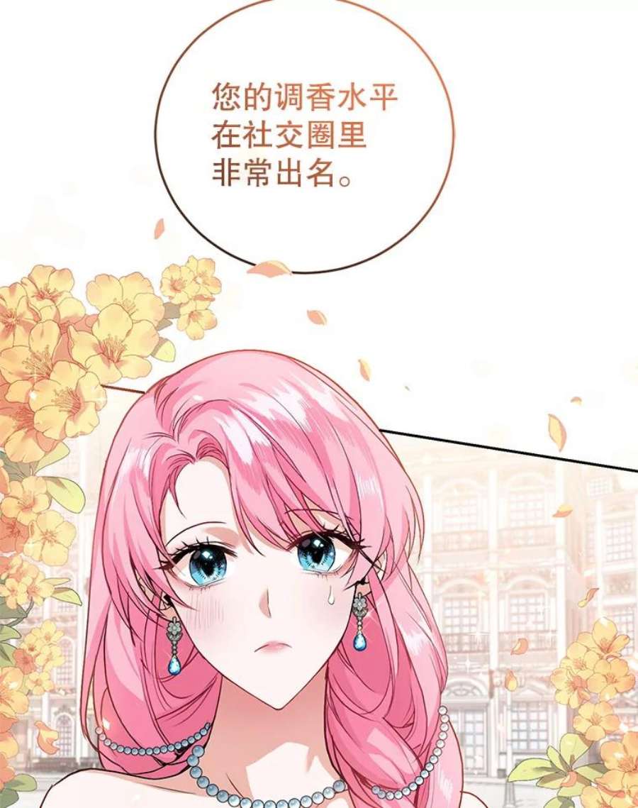 成为他唯一的调香师8.下定决心