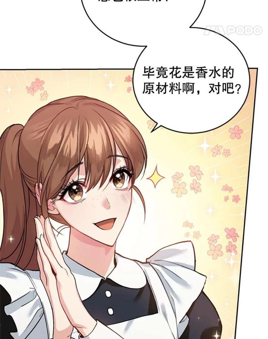 成为他唯一的调香师8.下定决心