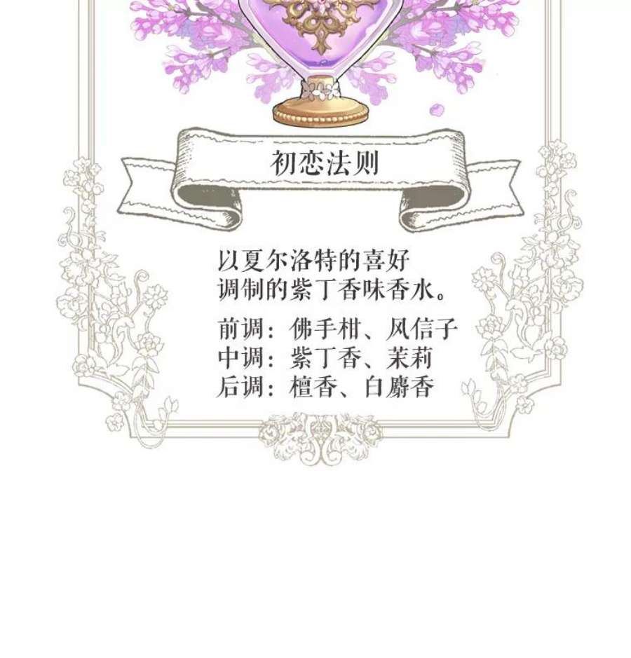 成为他唯一的调香师9.初恋法则