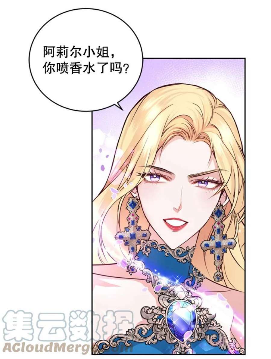 成为他唯一的调香师9.初恋法则