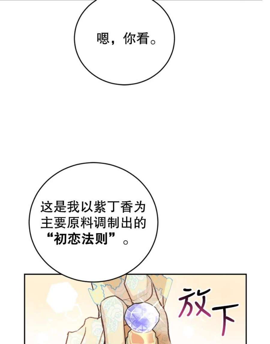 成为他唯一的调香师9.初恋法则