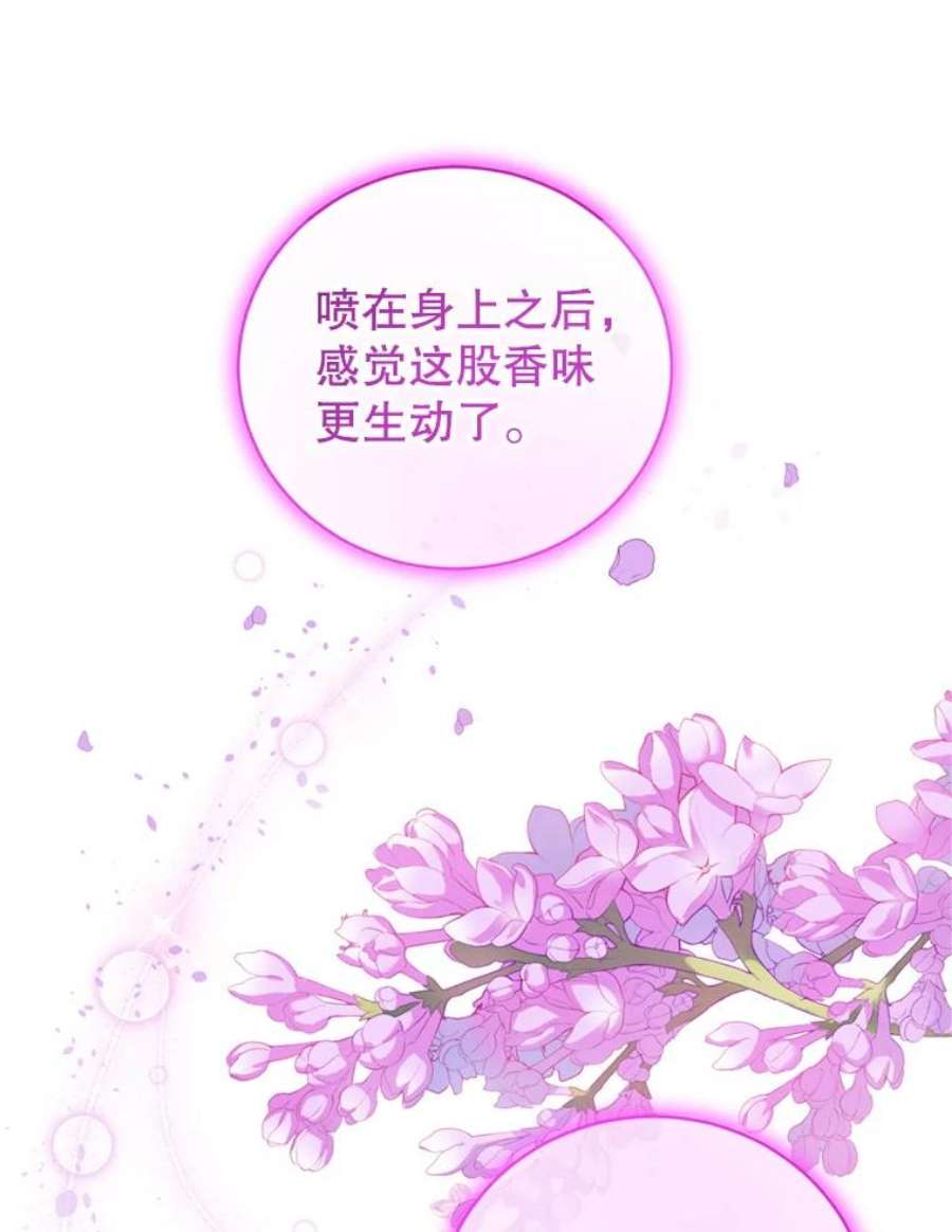成为他唯一的调香师9.初恋法则