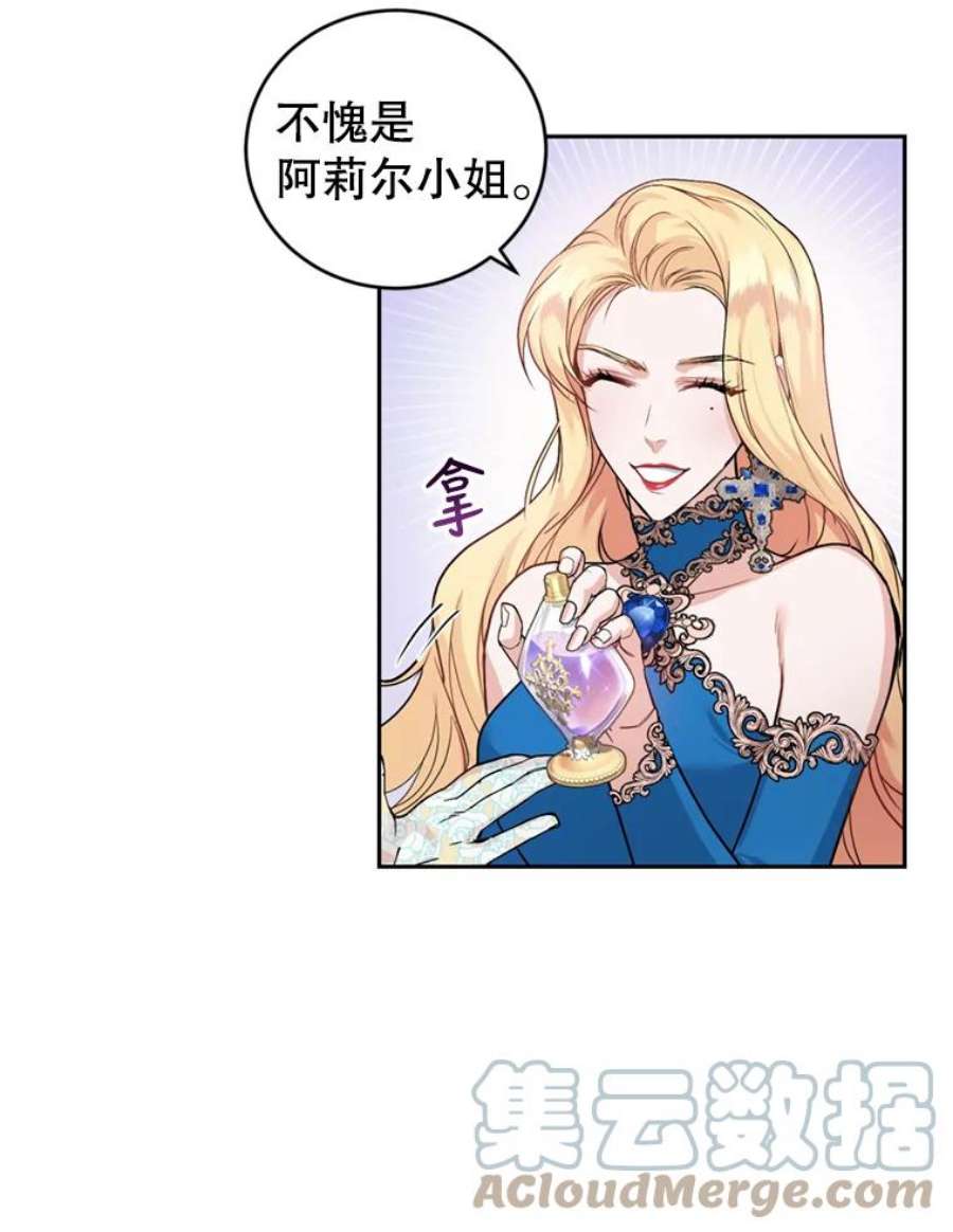 成为他唯一的调香师9.初恋法则