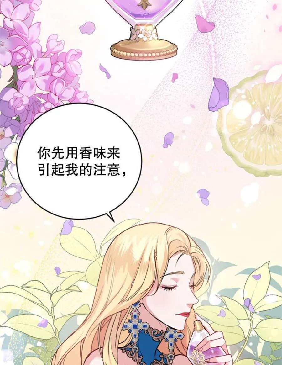 成为他唯一的调香师9.初恋法则