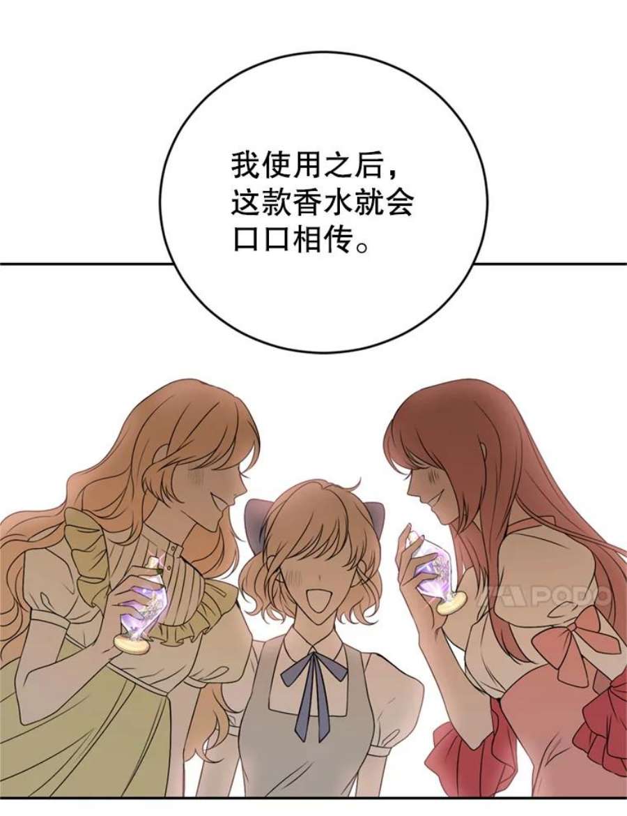成为他唯一的调香师9.初恋法则