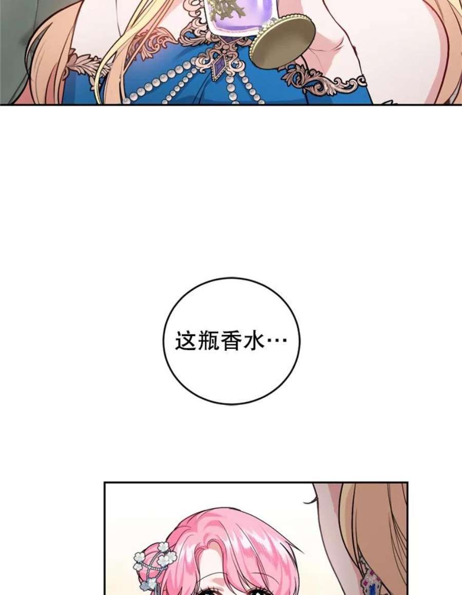 成为他唯一的调香师9.初恋法则