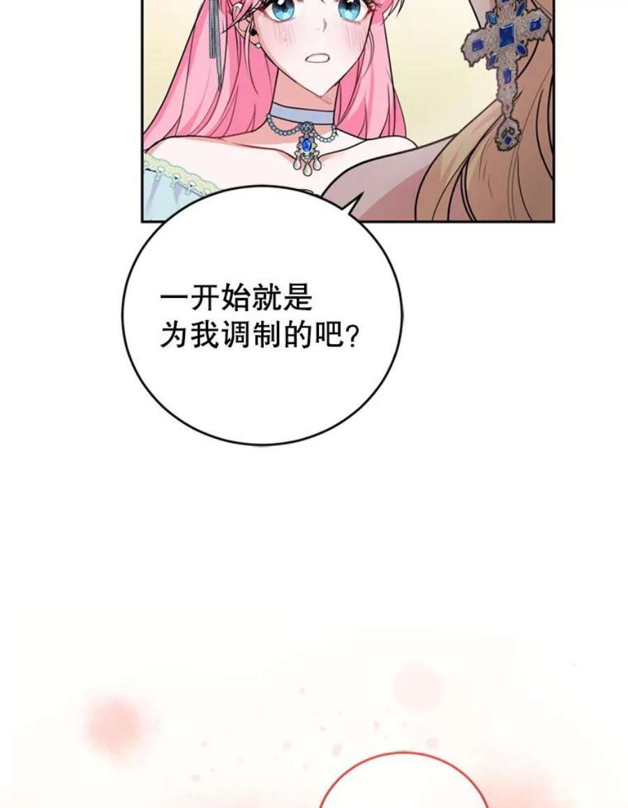 成为他唯一的调香师9.初恋法则