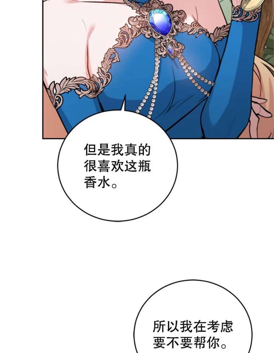 成为他唯一的调香师9.初恋法则