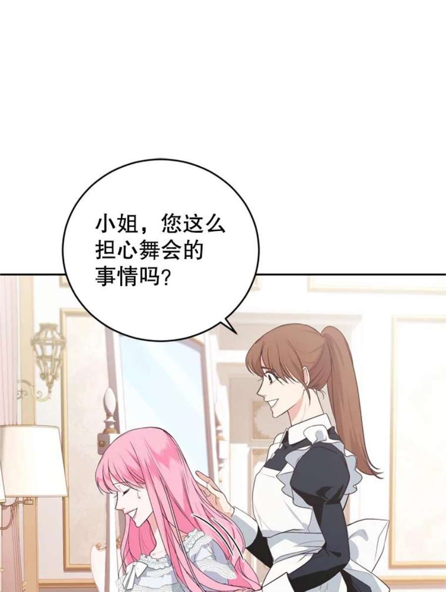 成为他唯一的调香师10.舞会（1）