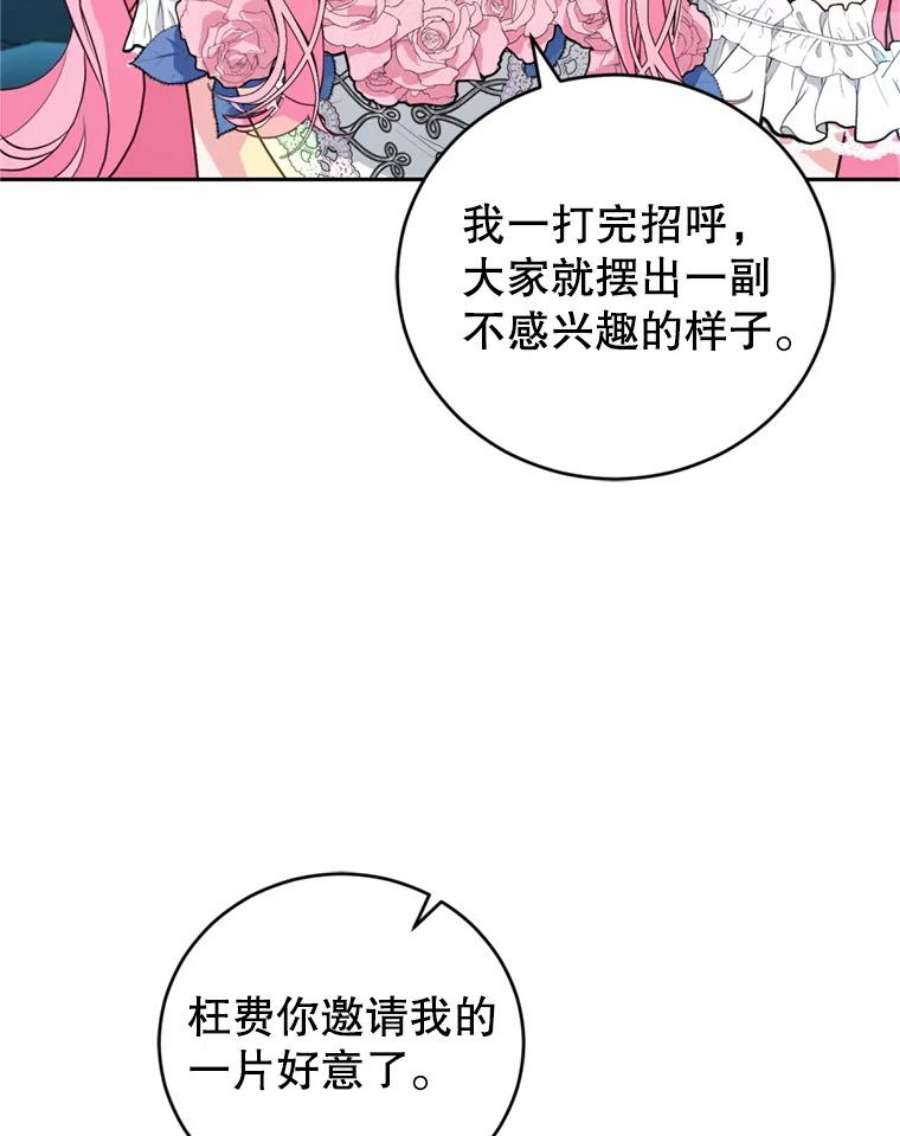 成为他唯一的调香师10.舞会（1）
