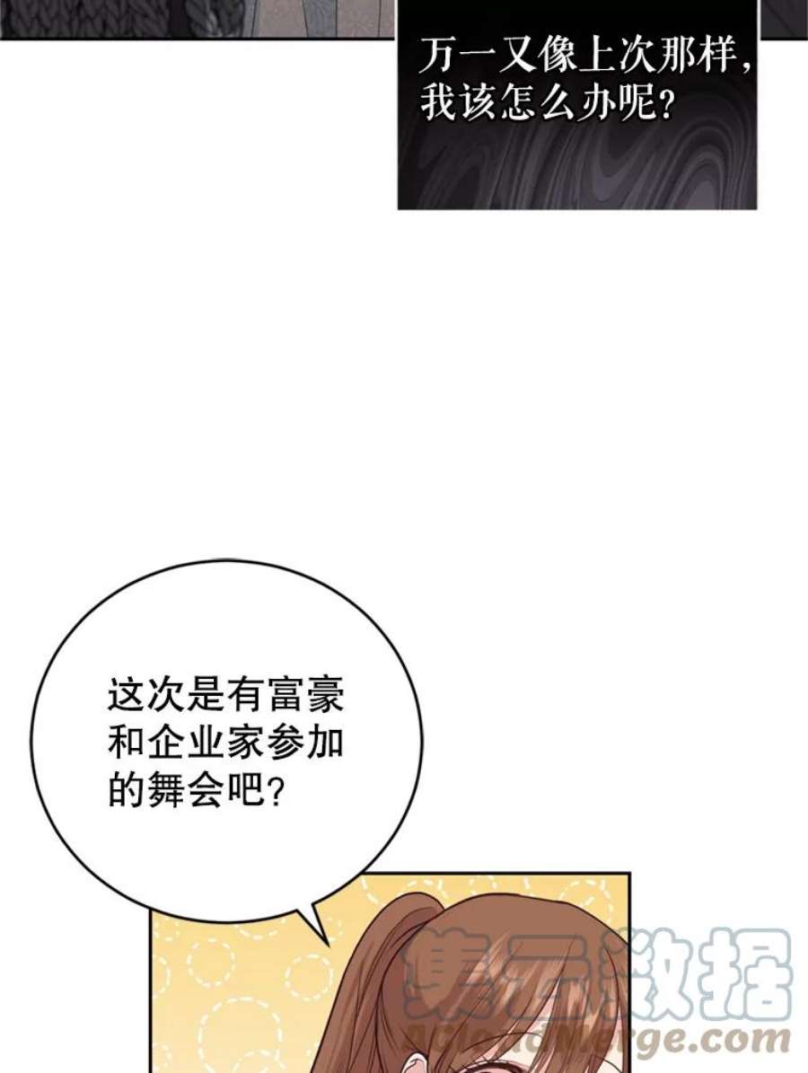 成为他唯一的调香师10.舞会（1）