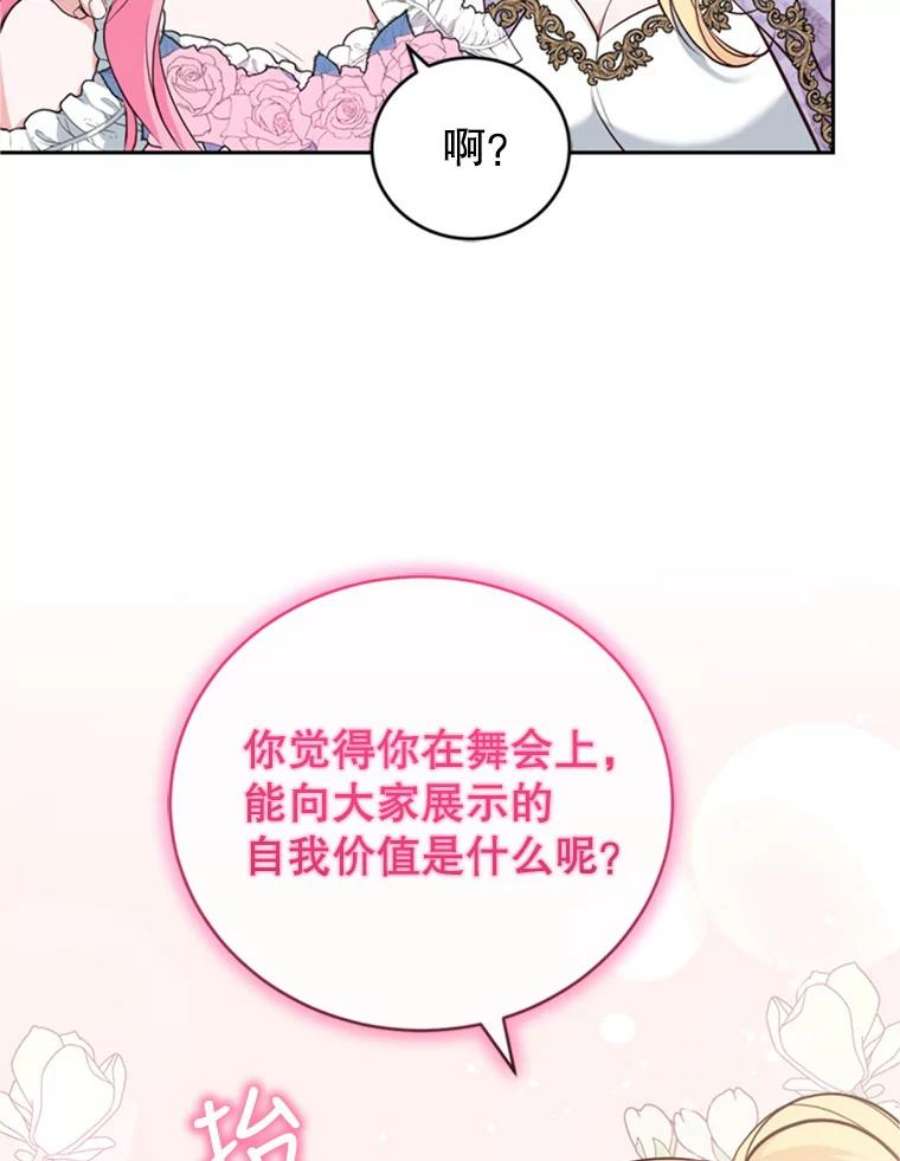 成为他唯一的调香师10.舞会（1）