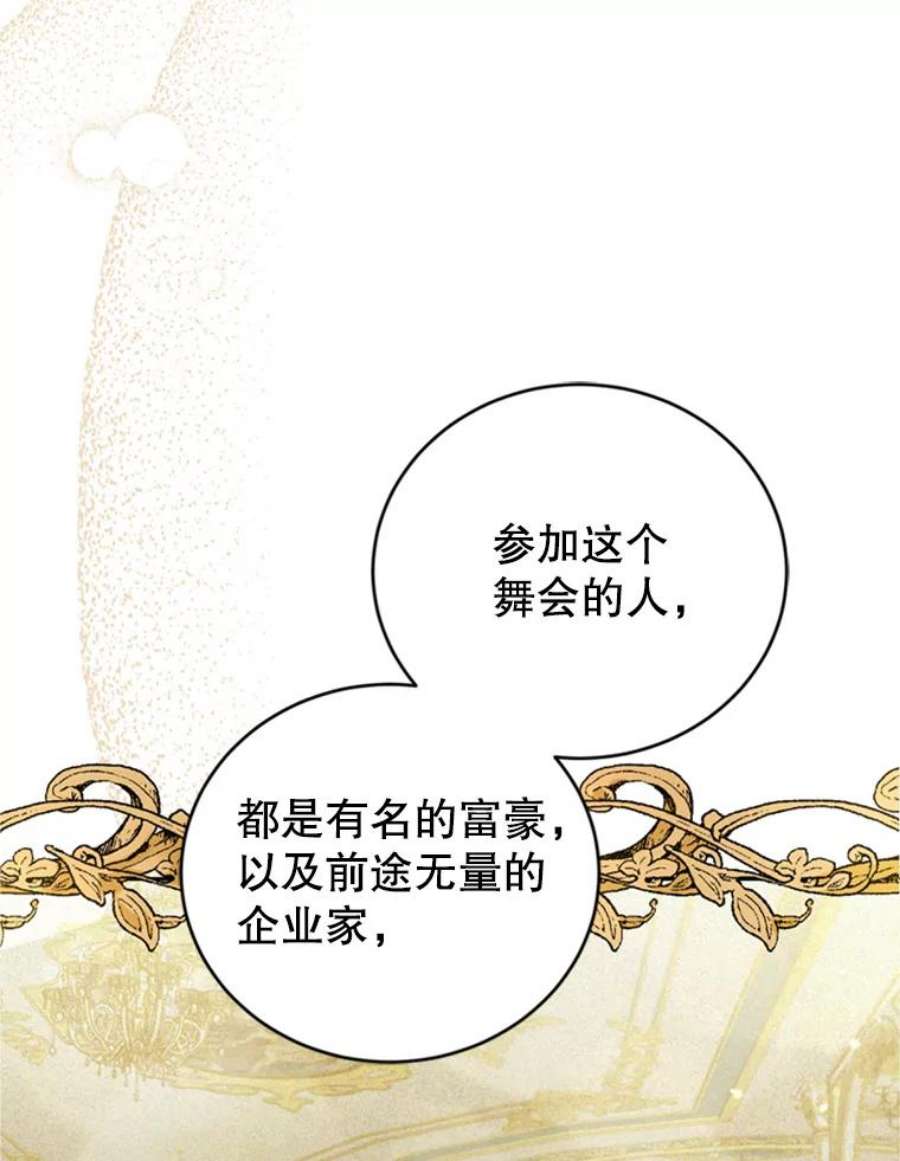 成为他唯一的调香师10.舞会（1）