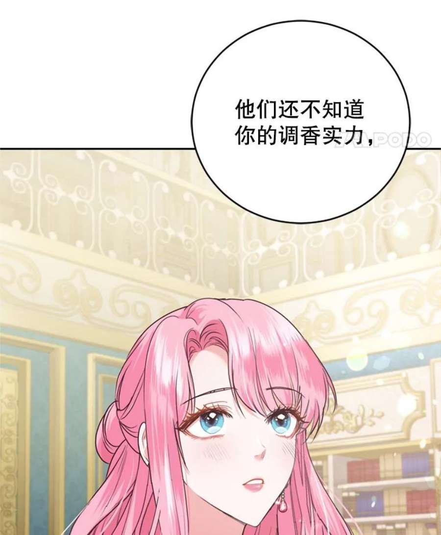成为他唯一的调香师10.舞会（1）