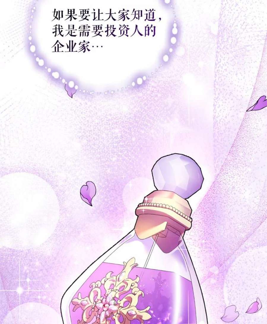 成为他唯一的调香师10.舞会（1）