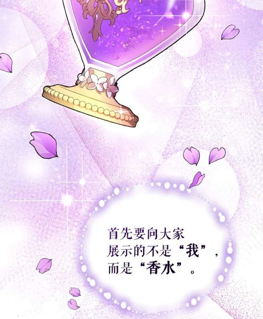 成为他唯一的调香师10.舞会（1）
