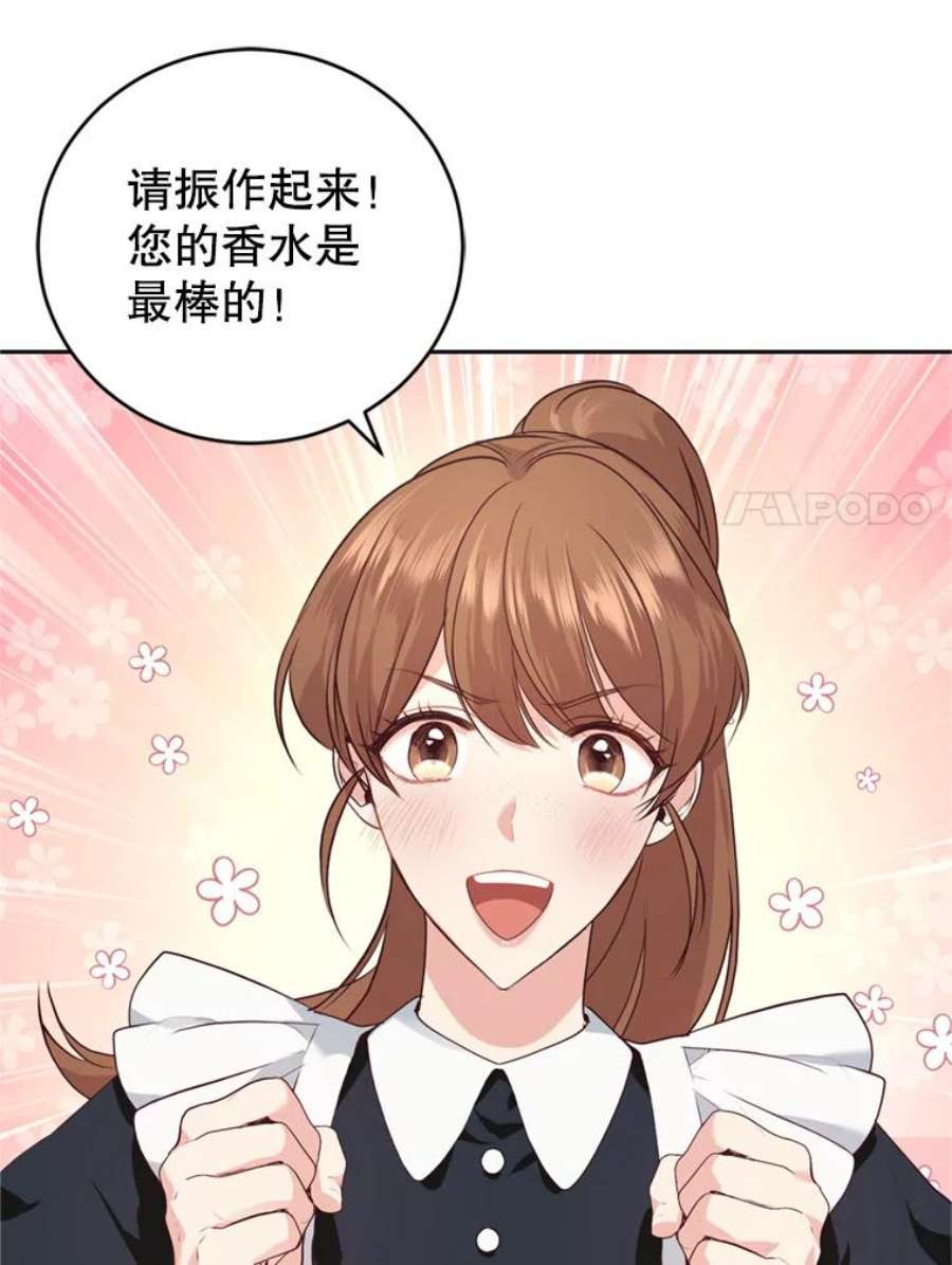 成为他唯一的调香师10.舞会（1）