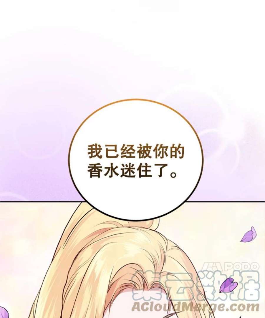 成为他唯一的调香师10.舞会（1）
