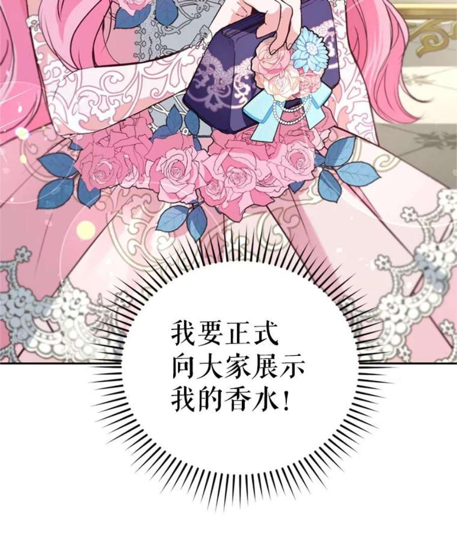 成为他唯一的调香师10.舞会（1）
