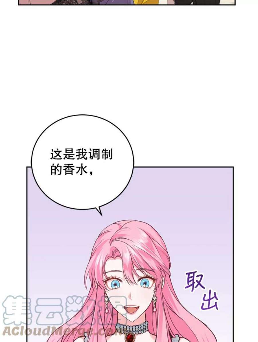 成为他唯一的调香师10.舞会（1）