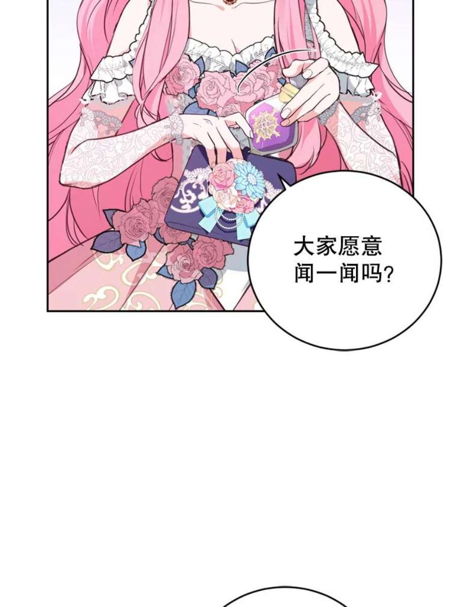 成为他唯一的调香师10.舞会（1）