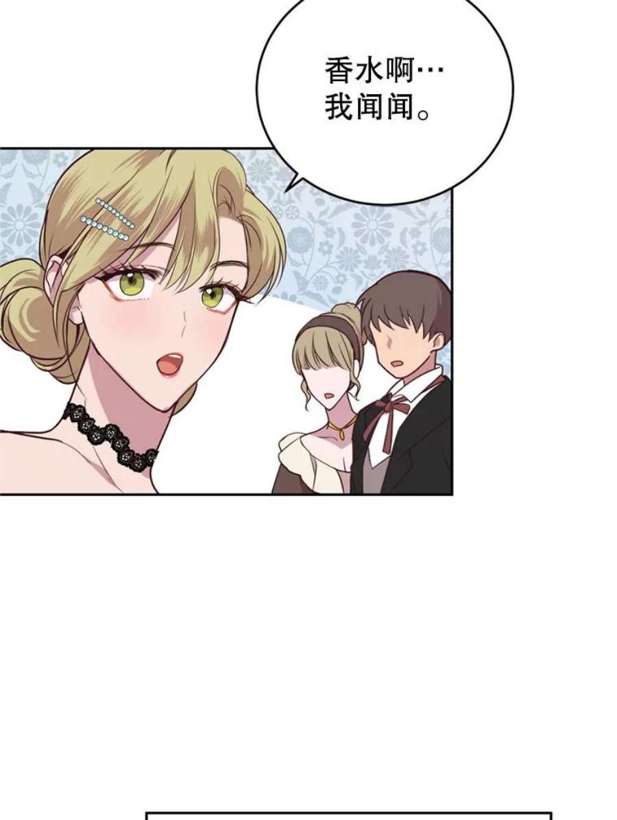 成为他唯一的调香师10.舞会（1）