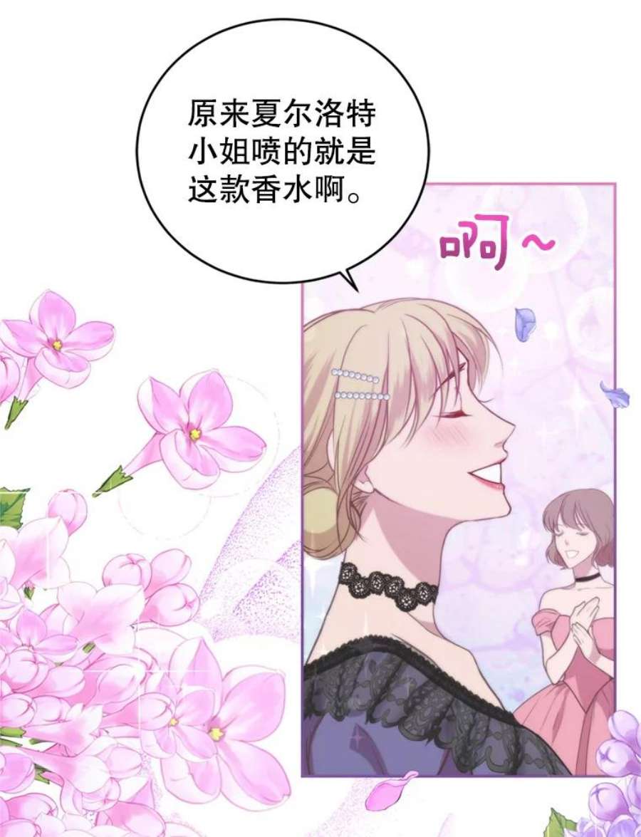 成为他唯一的调香师10.舞会（1）
