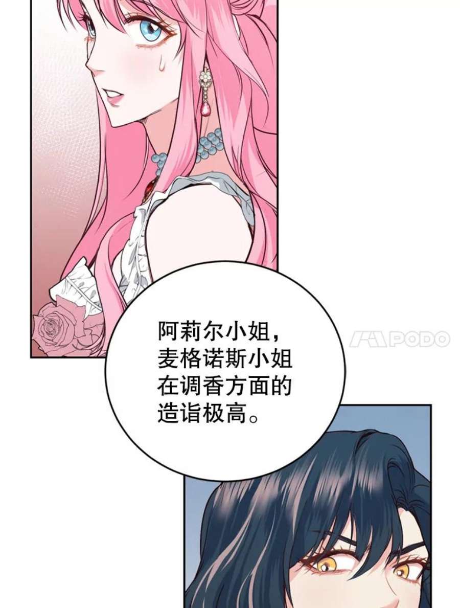 成为他唯一的调香师10.舞会（1）