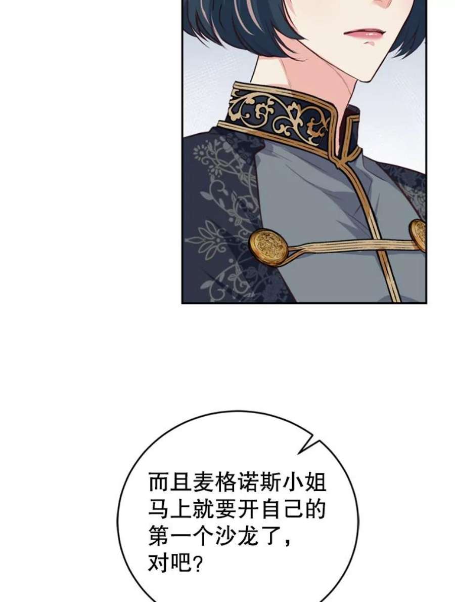 成为他唯一的调香师10.舞会（1）