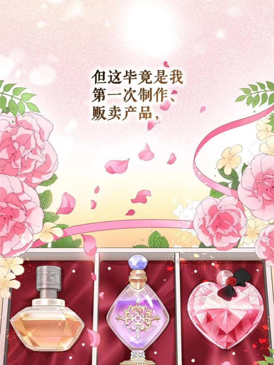 成为他唯一的调香师11.舞会（2）