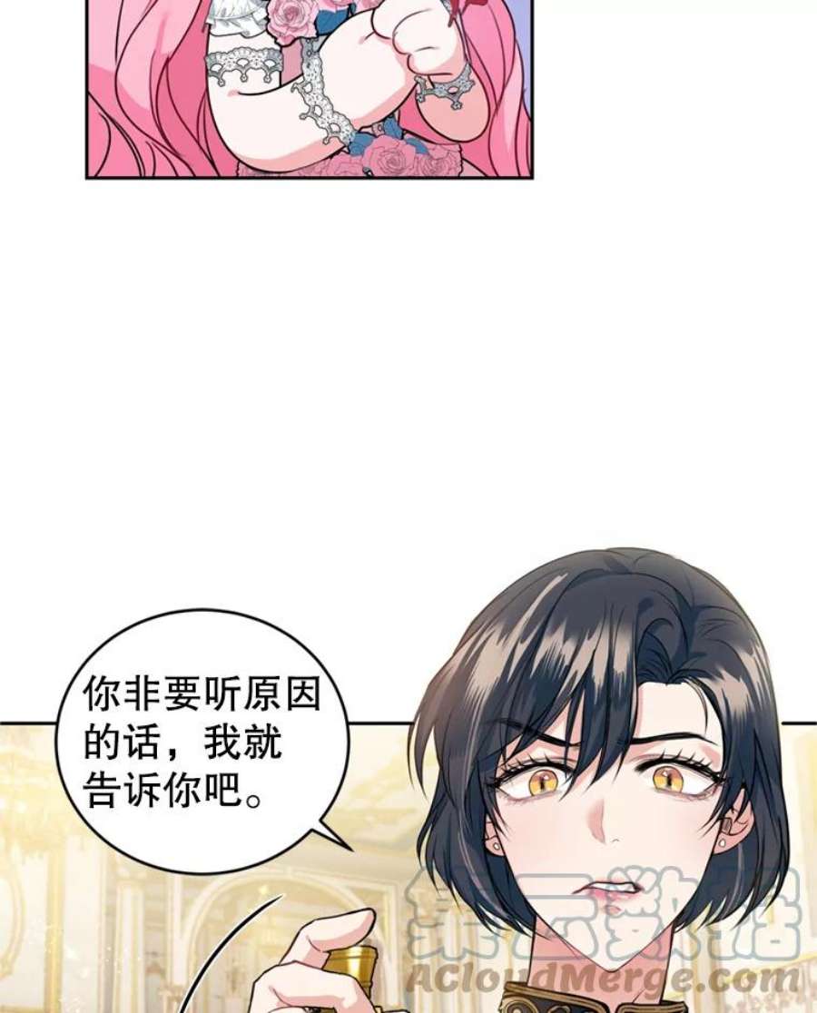 成为他唯一的调香师11.舞会（2）