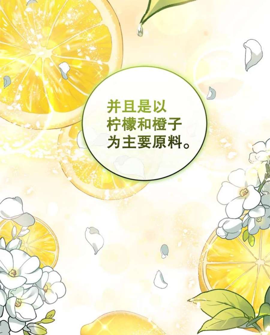 成为他唯一的调香师11.舞会（2）