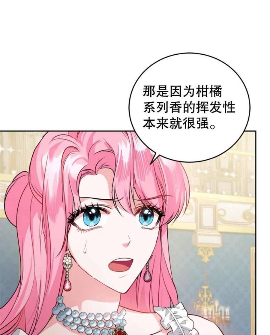 成为他唯一的调香师11.舞会（2）