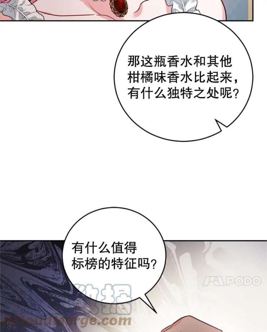 成为他唯一的调香师11.舞会（2）