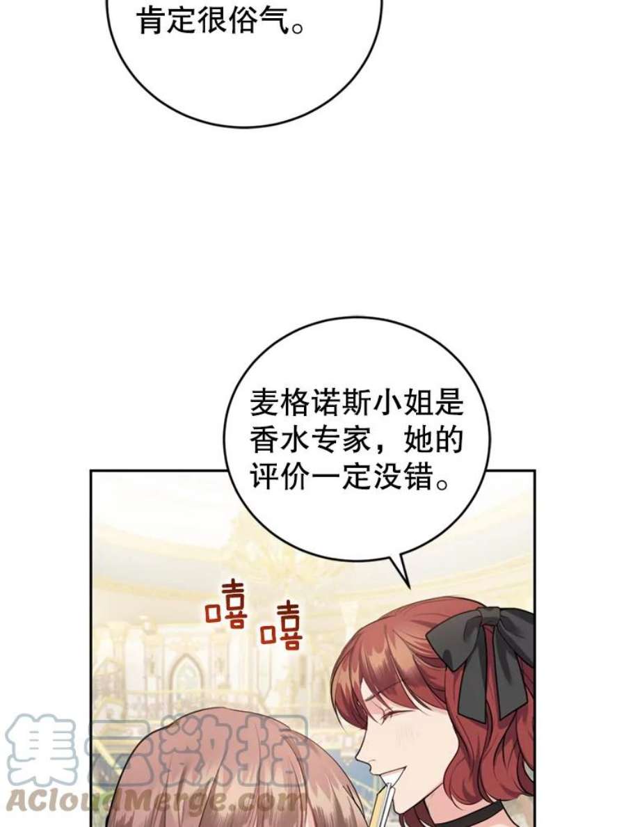 成为他唯一的调香师11.舞会（2）