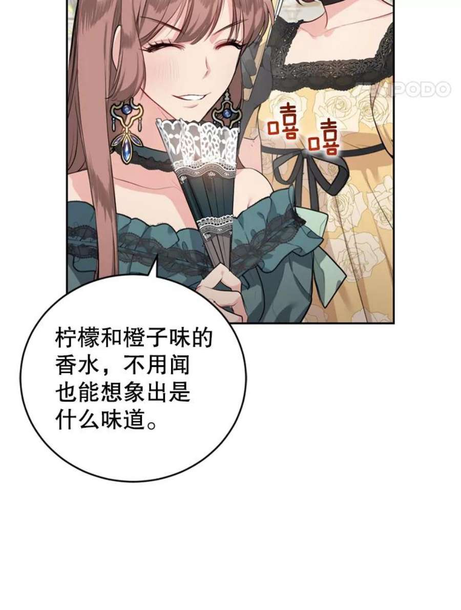 成为他唯一的调香师11.舞会（2）