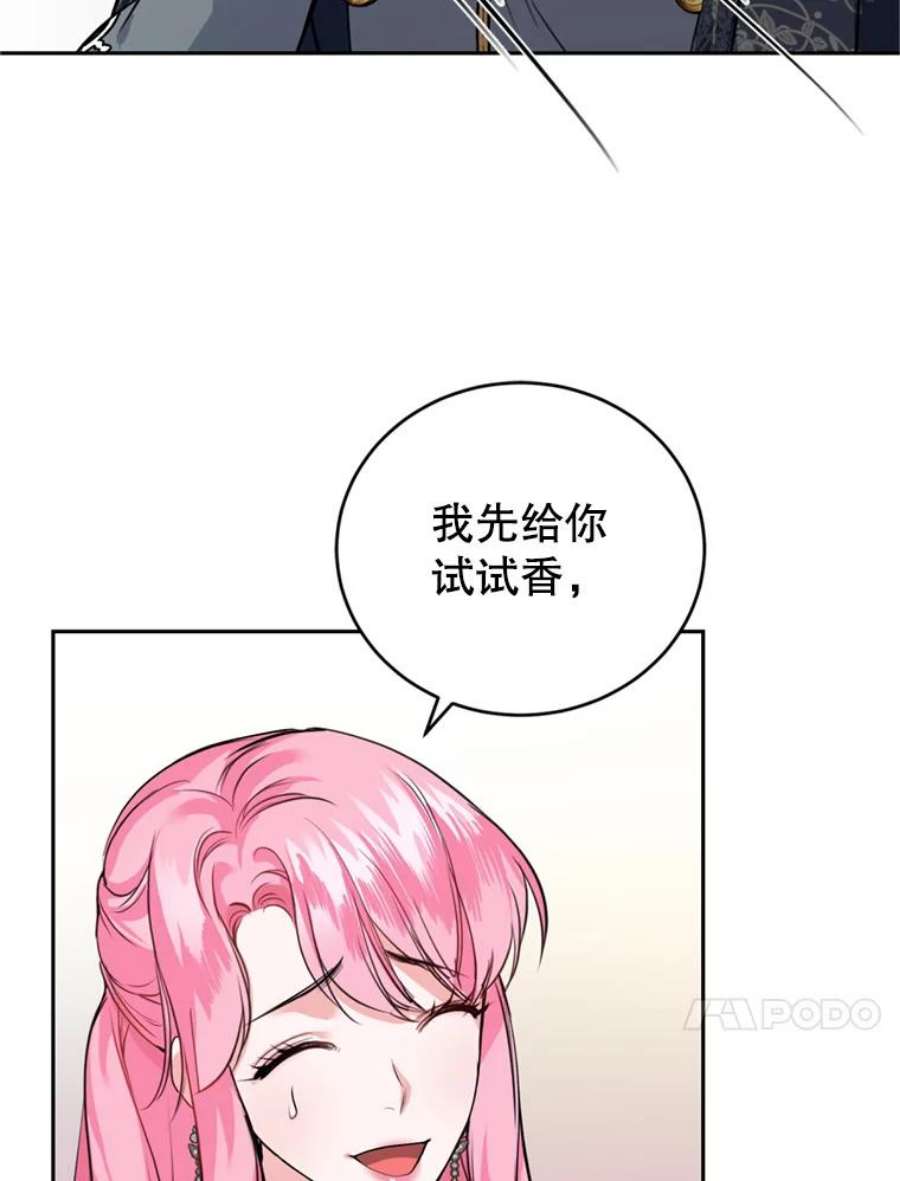 成为他唯一的调香师11.舞会（2）