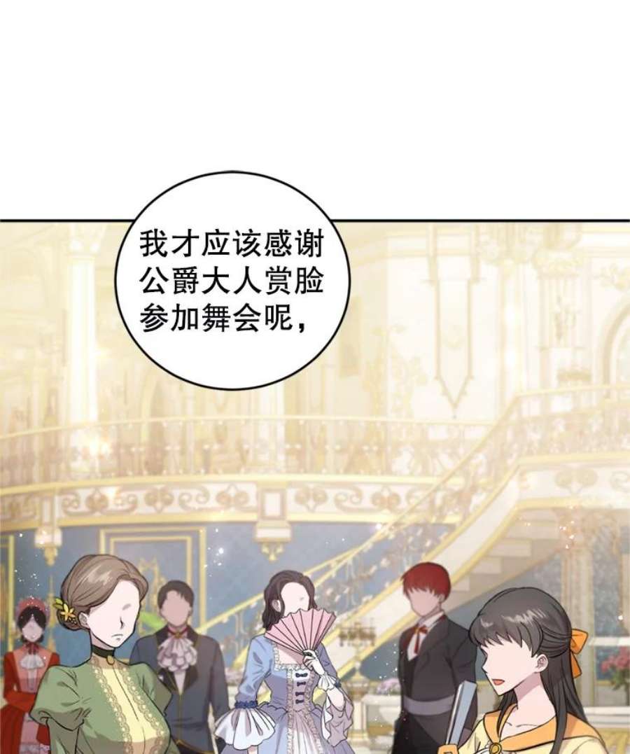 成为他唯一的调香师11.舞会（2）