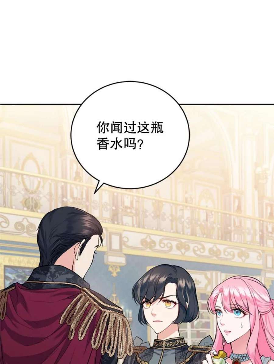 成为他唯一的调香师11.舞会（2）