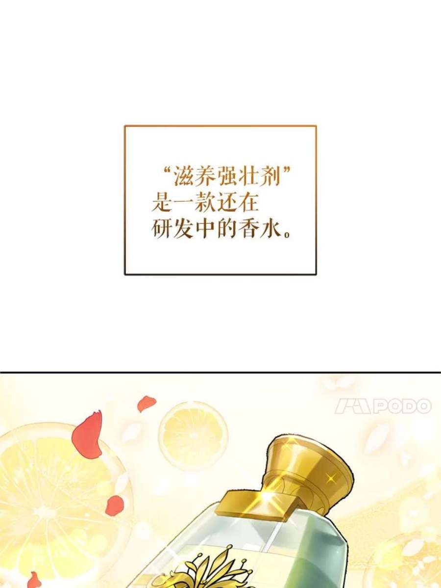 成为他唯一的调香师11.舞会（2）