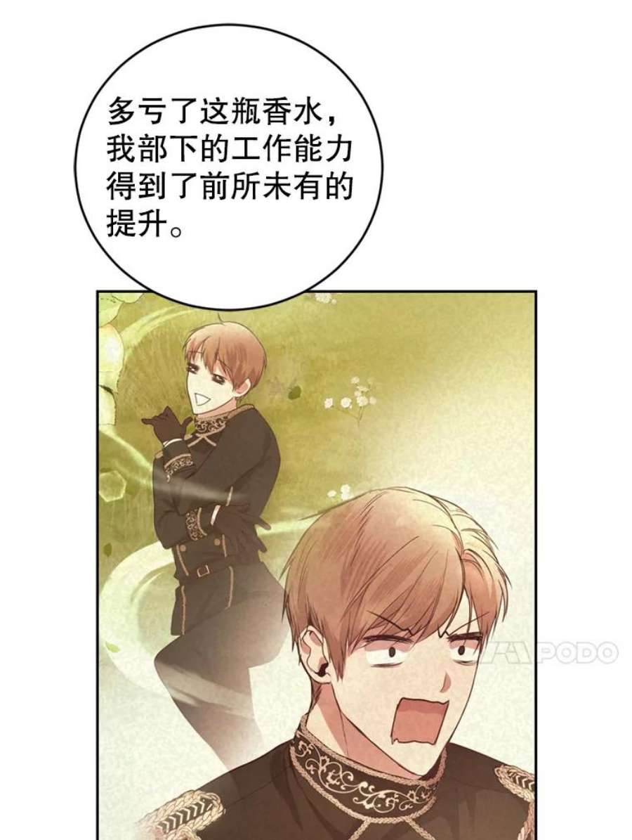 成为他唯一的调香师11.舞会（2）