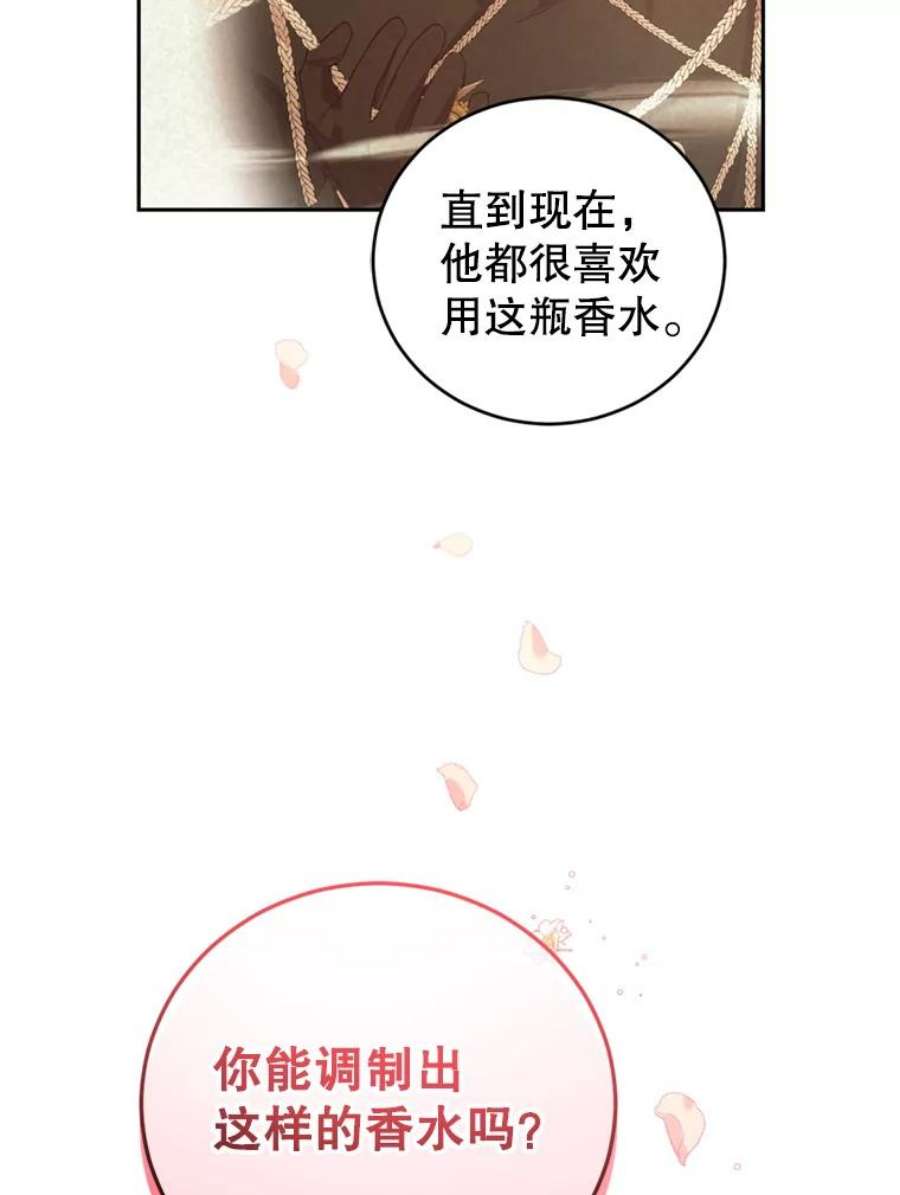 成为他唯一的调香师11.舞会（2）