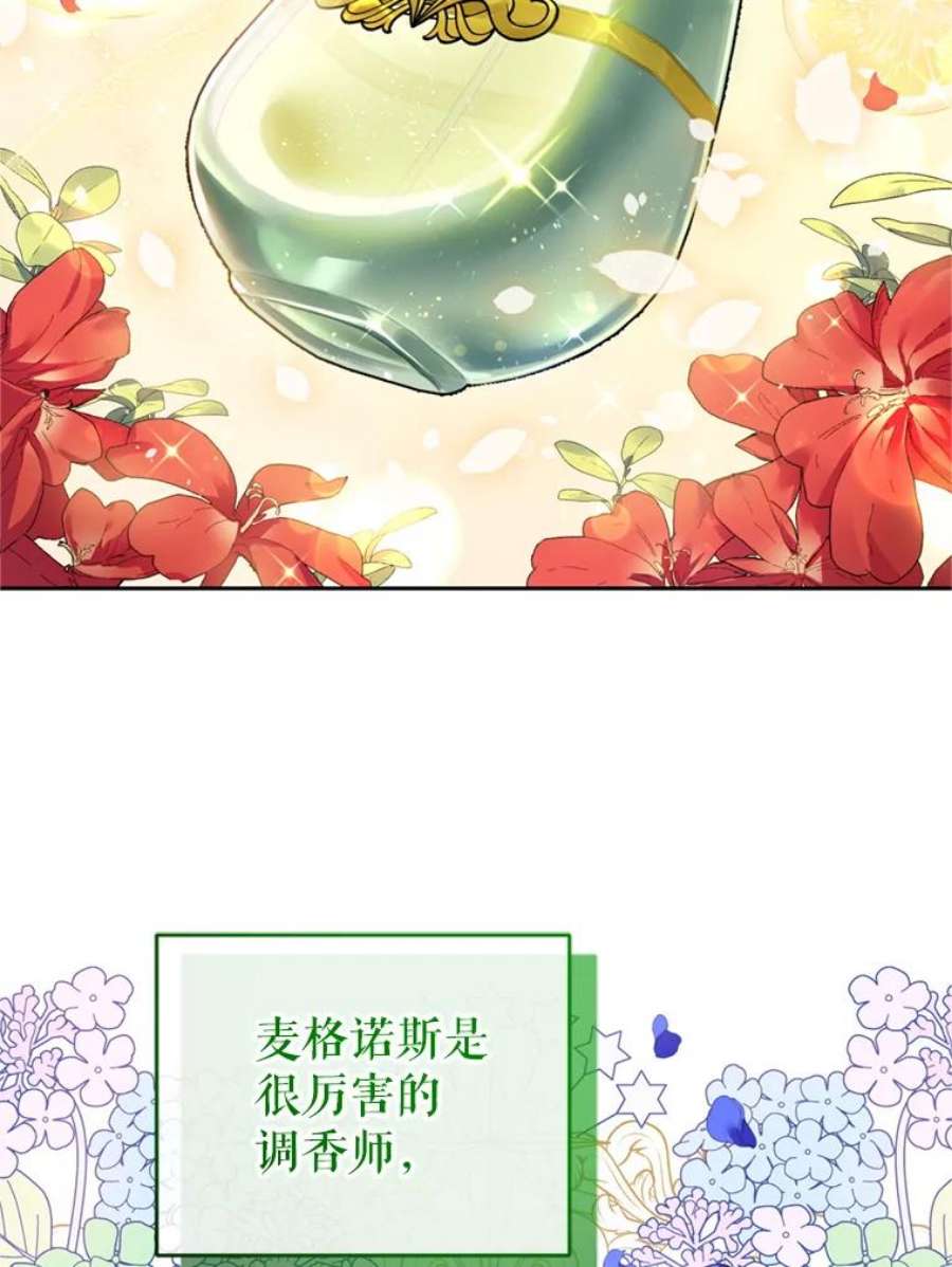 成为他唯一的调香师11.舞会（2）