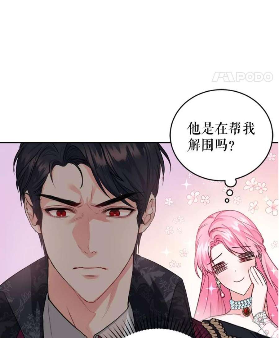 成为他唯一的调香师11.舞会（2）