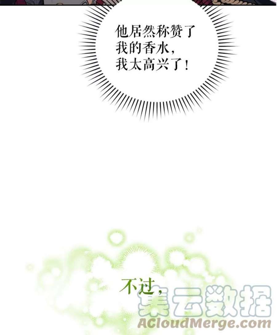 成为他唯一的调香师11.舞会（2）
