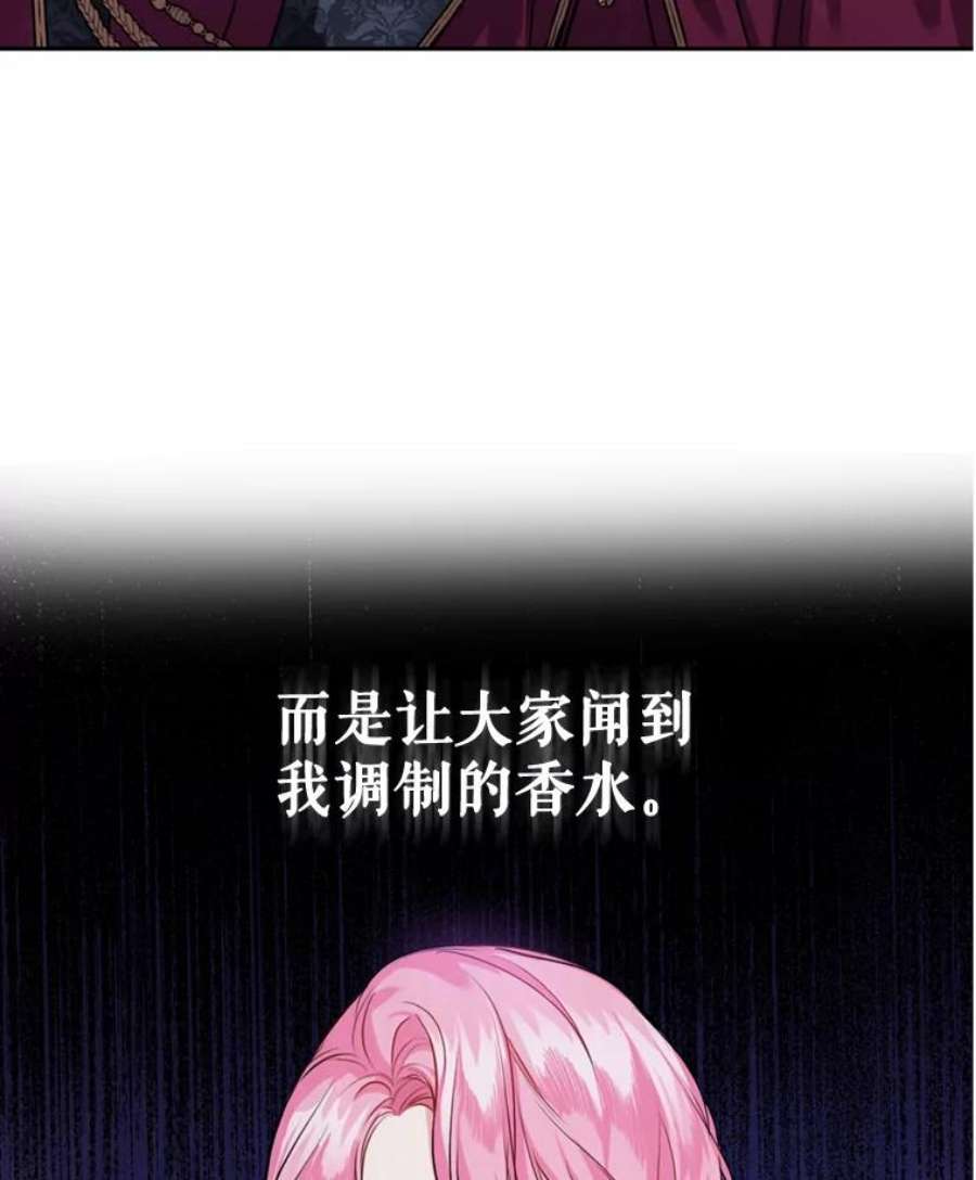 成为他唯一的调香师11.舞会（2）