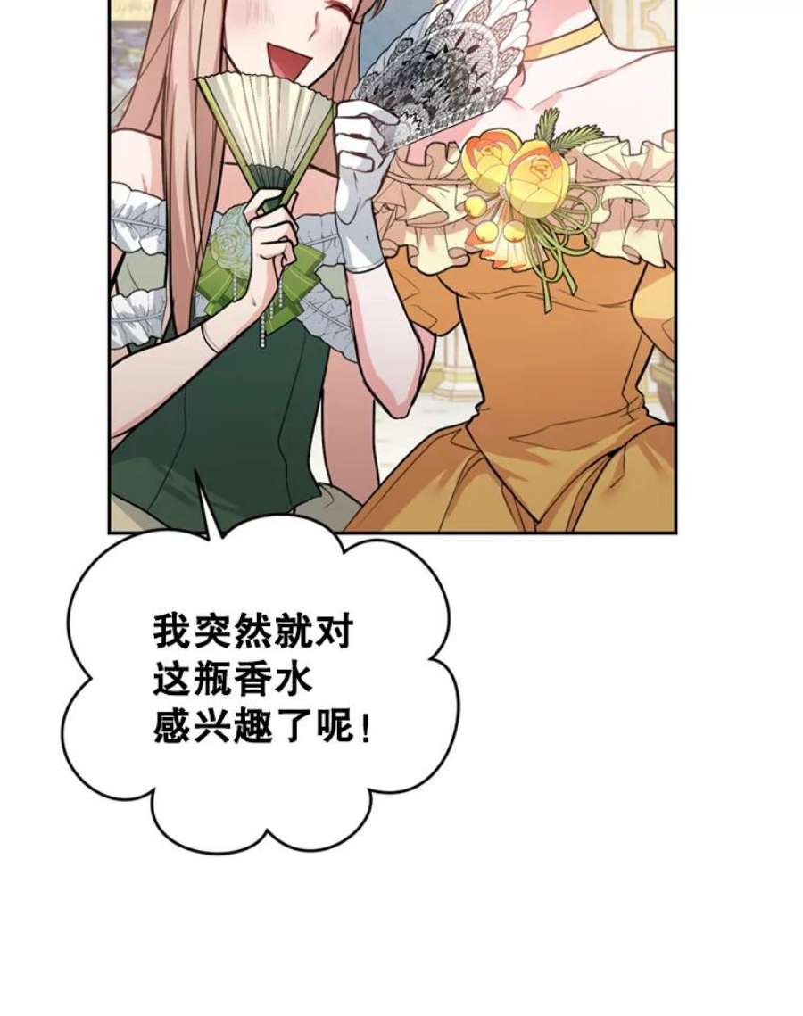 成为他唯一的调香师11.舞会（2）