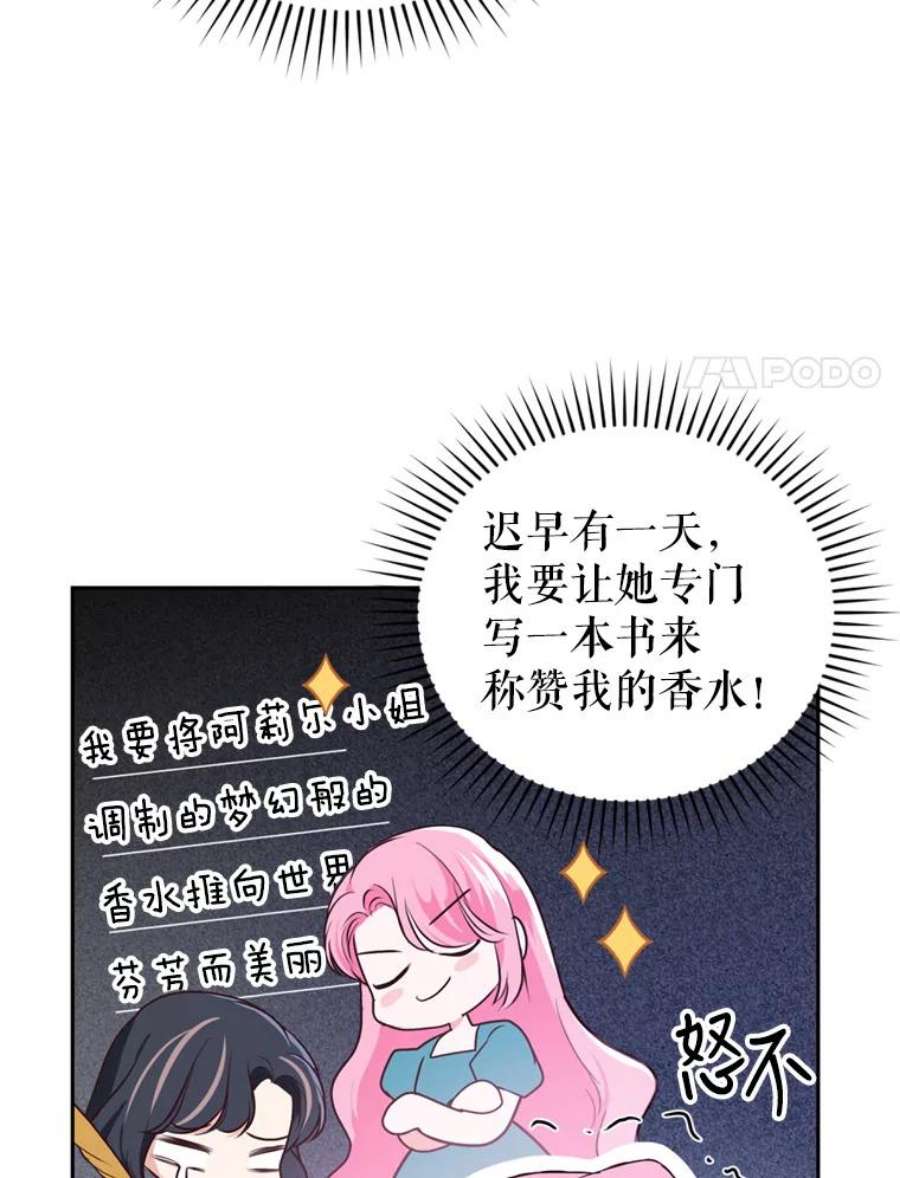 成为他唯一的调香师12.挂心