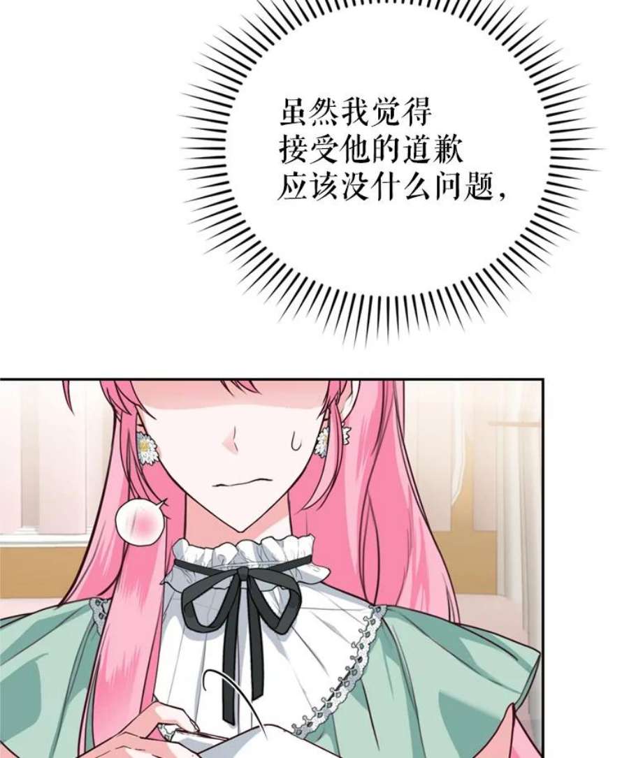 成为他唯一的调香师13.道歉