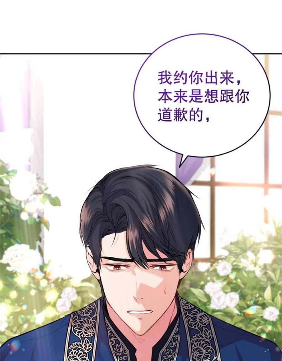 成为他唯一的调香师13.道歉